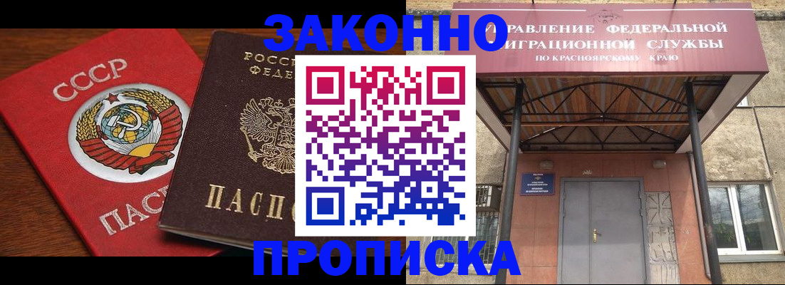 временная регистрация законно в Омской области